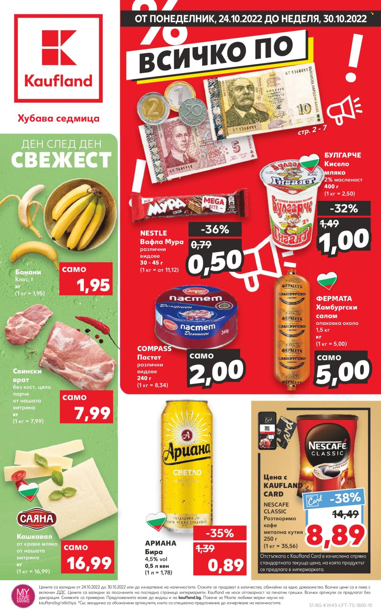 Брошура на Кауфланд - 24.10.2022 - 30.10.2022. Страница 1