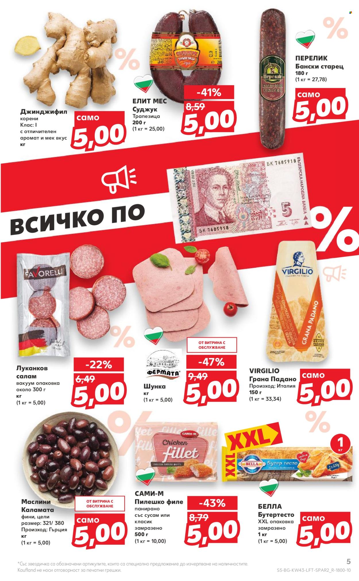 Брошура на Кауфланд - 24.10.2022 - 30.10.2022. Страница 5