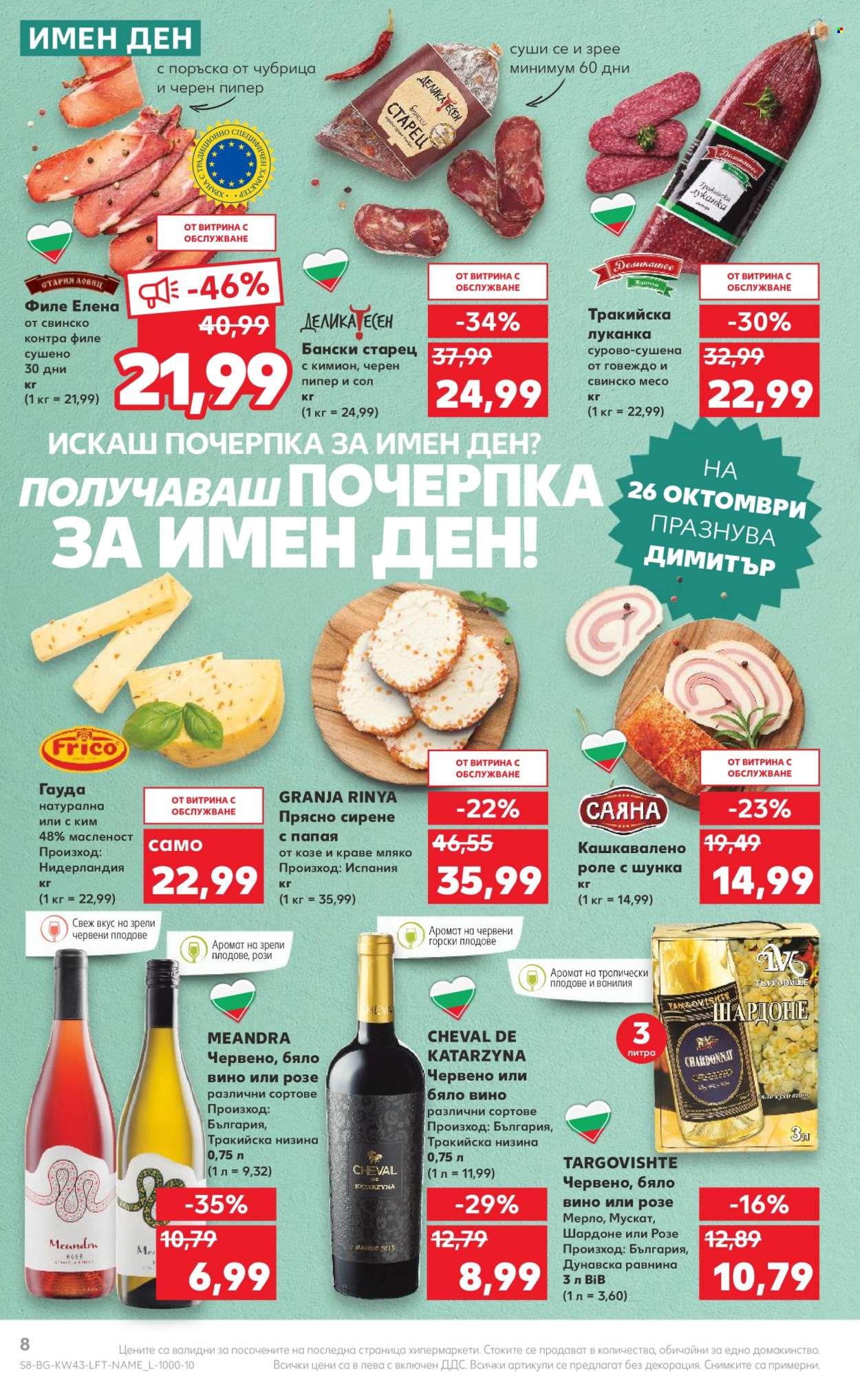 Брошура на Кауфланд - 24.10.2022 - 30.10.2022. Страница 8