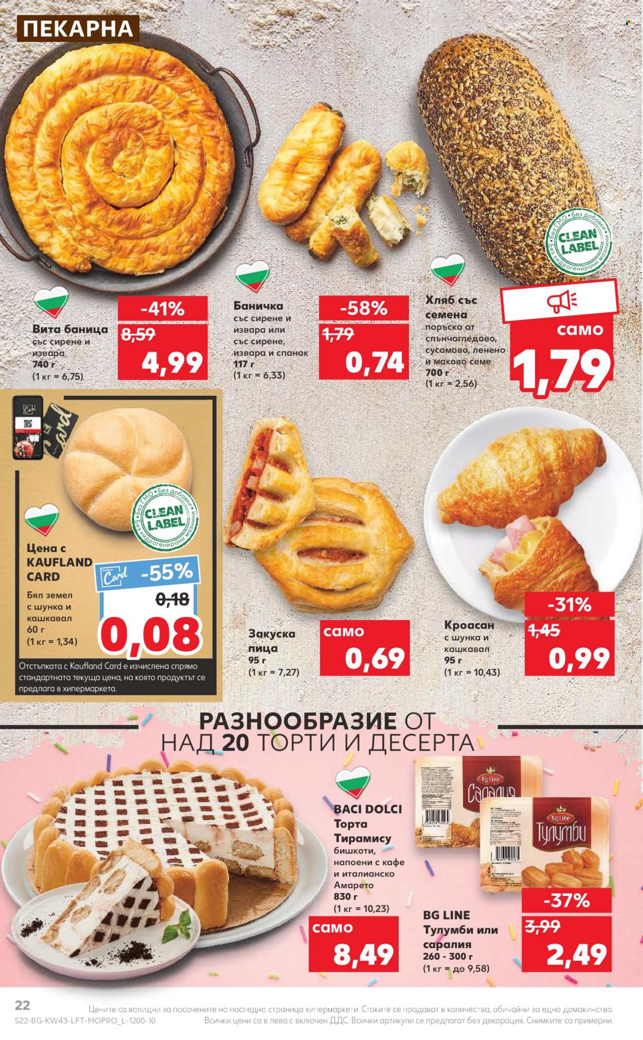 Брошура на Кауфланд - 24.10.2022 - 30.10.2022. Страница 22
