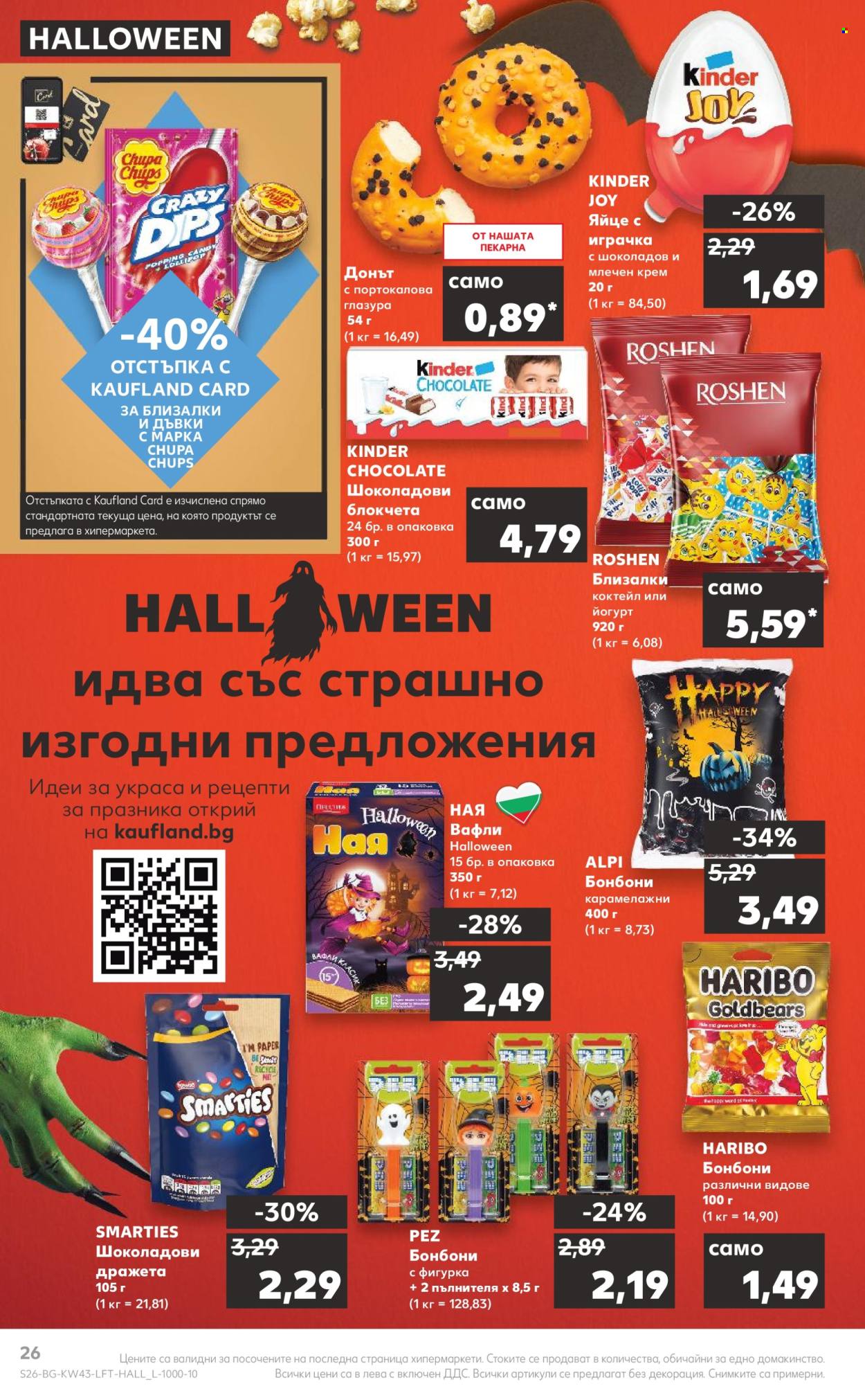 Брошура на Кауфланд - 24.10.2022 - 30.10.2022. Страница 26
