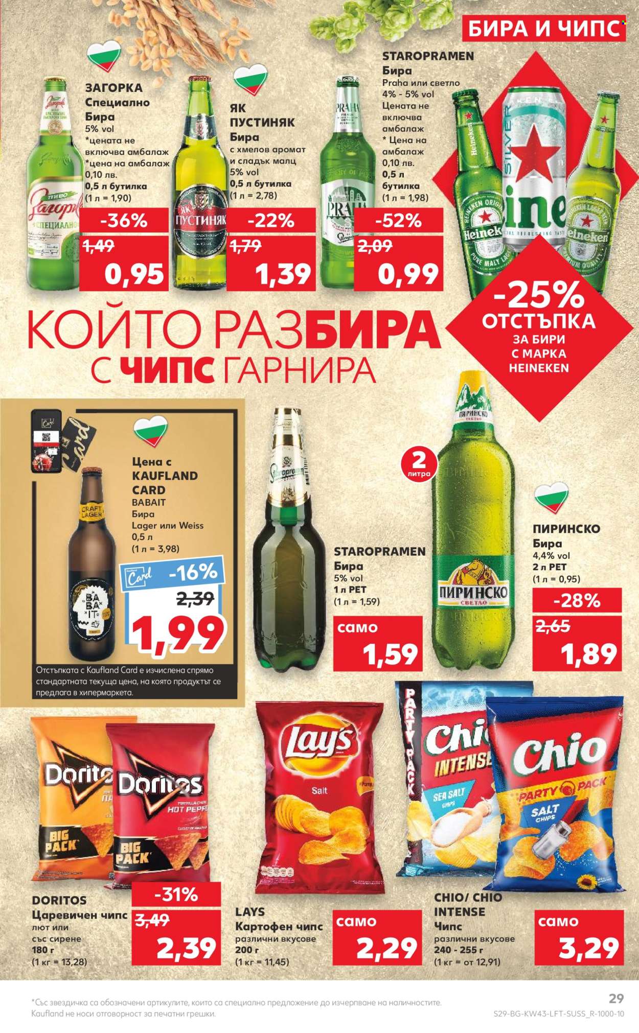 Брошура на Кауфланд - 24.10.2022 - 30.10.2022. Страница 29