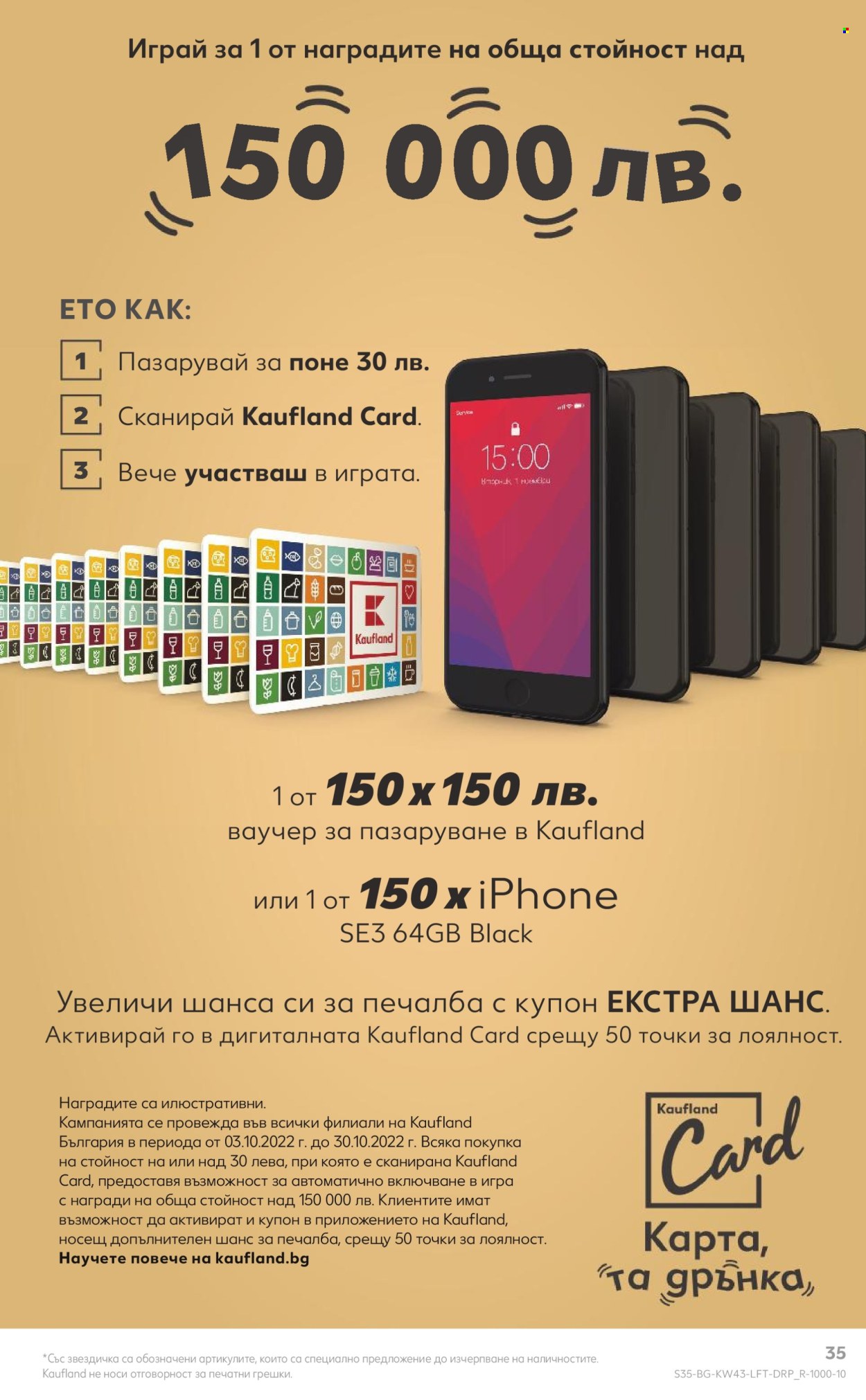 Брошура на Кауфланд - 24.10.2022 - 30.10.2022. Страница 35