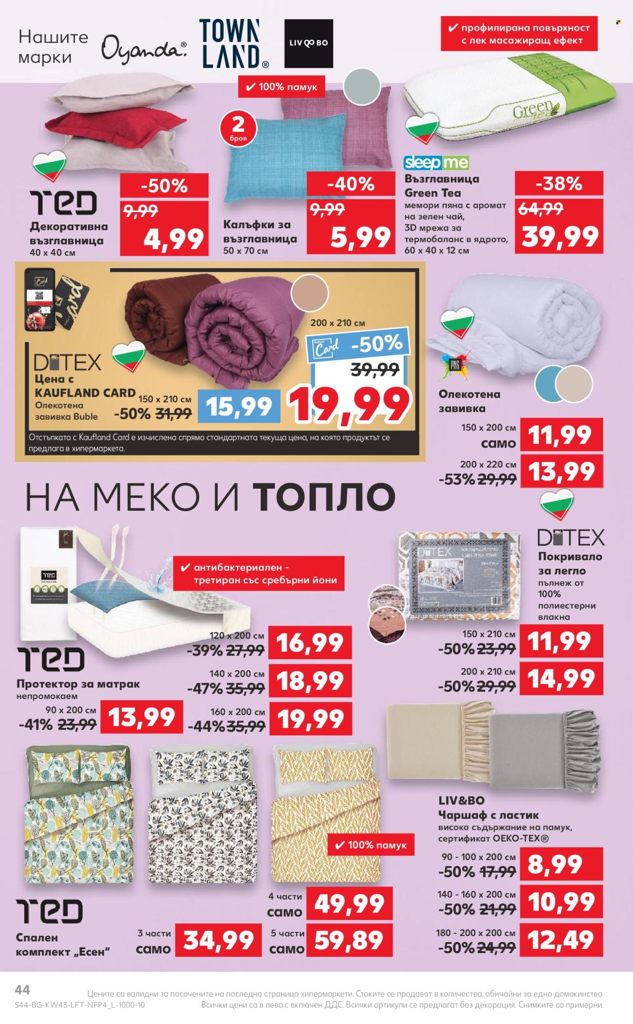 Брошура на Кауфланд - 24.10.2022 - 30.10.2022. Страница 44