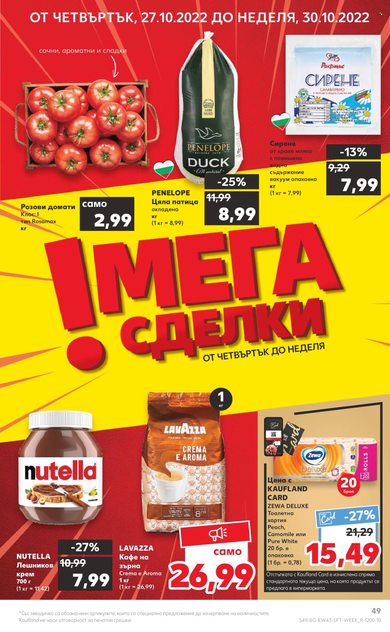 Брошура на Кауфланд - 24.10.2022 - 30.10.2022. Страница 49