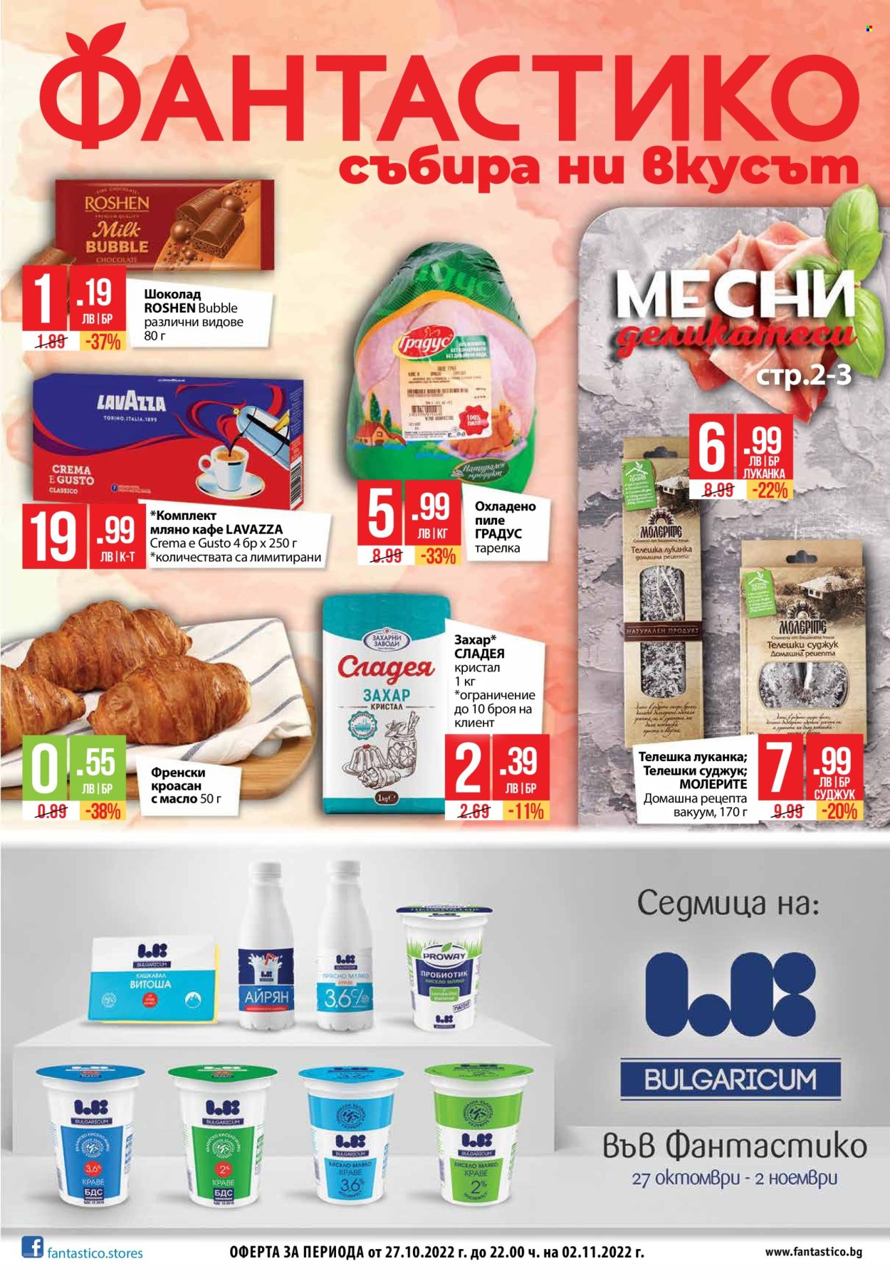 Брошура на Фантастико - 27.10.2022 - 02.11.2022. Страница 1