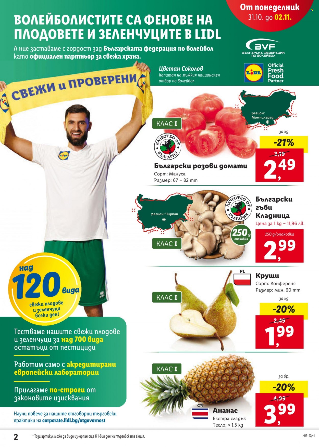 Брошура на Лидл - 31.10.2022 - 06.11.2022. Страница 2