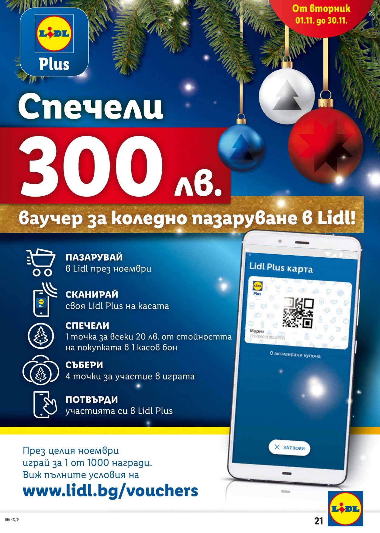 Брошура на Лидл - 31.10.2022 - 06.11.2022. Страница 21