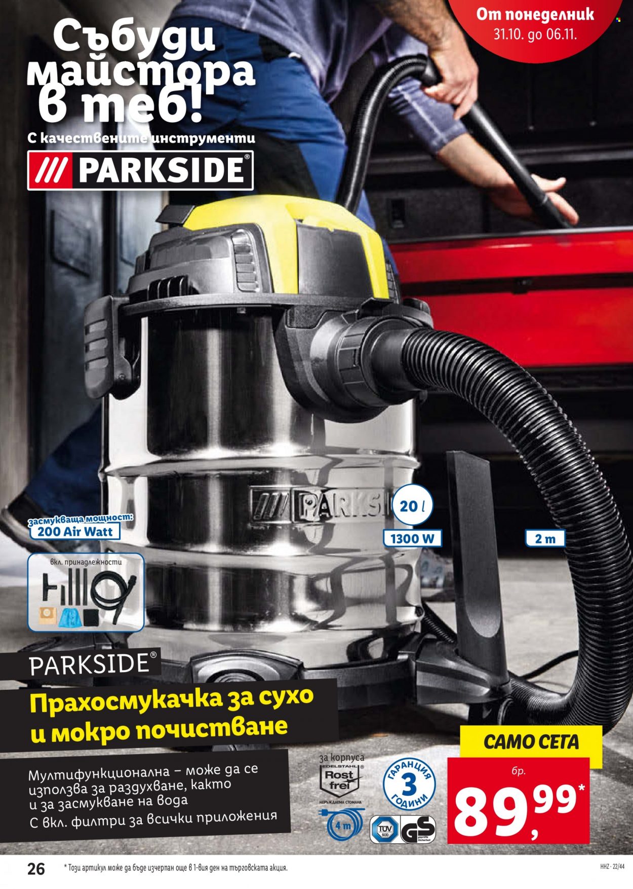 Брошура на Лидл - 31.10.2022 - 06.11.2022. Страница 26