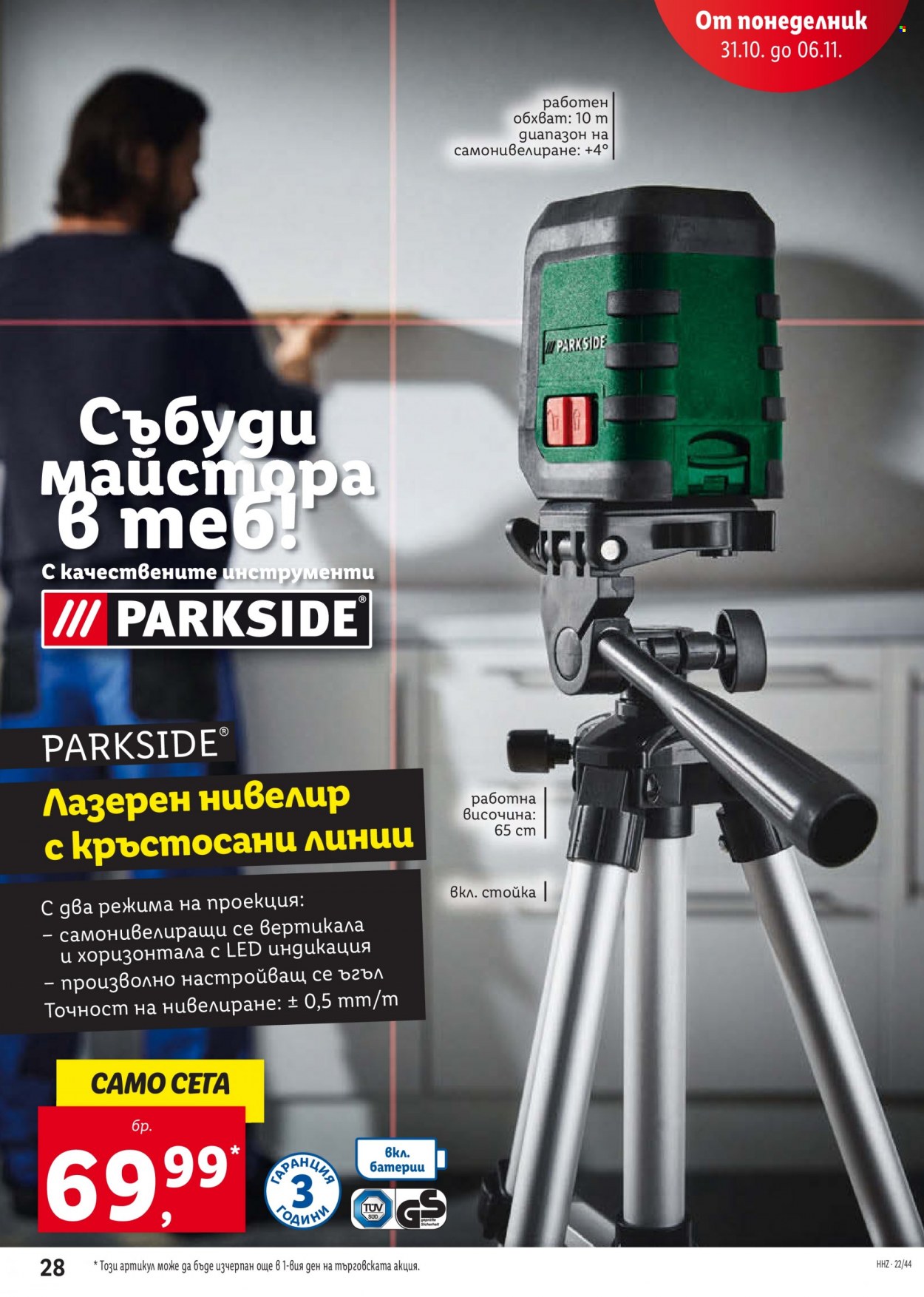 Брошура на Лидл - 31.10.2022 - 06.11.2022. Страница 28