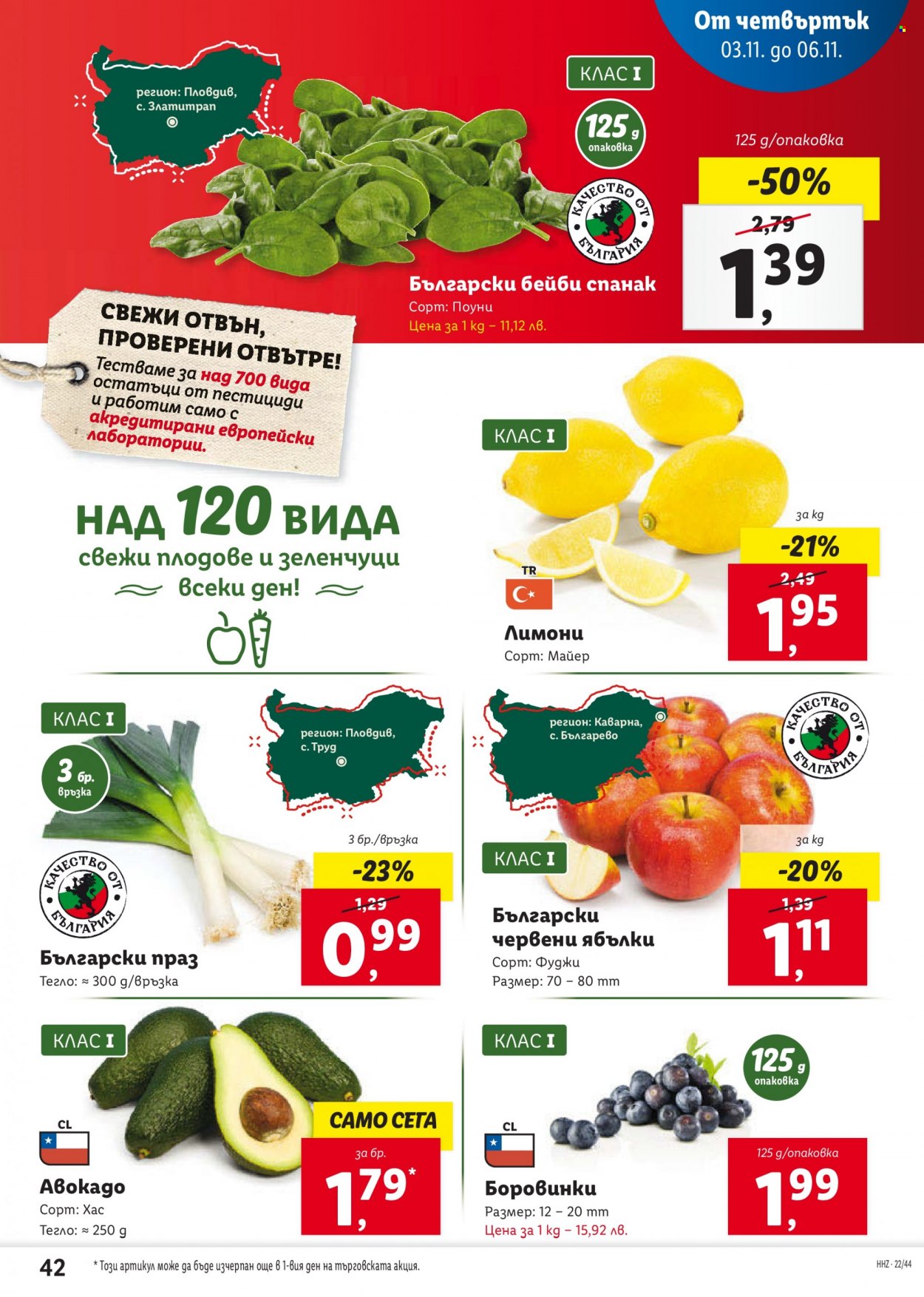 Брошура на Лидл - 31.10.2022 - 06.11.2022. Страница 42
