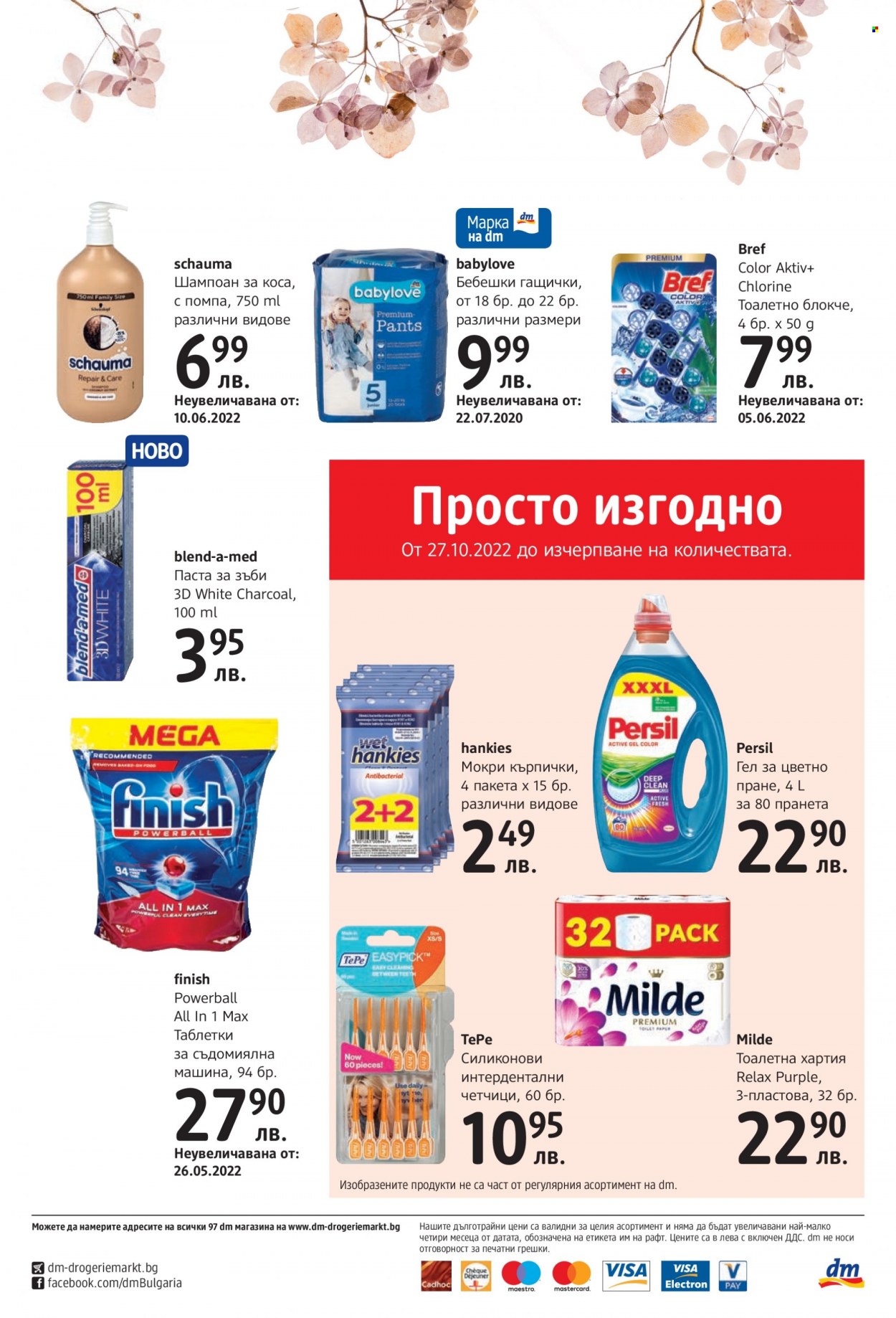 Брошура на dm. Страница 24
