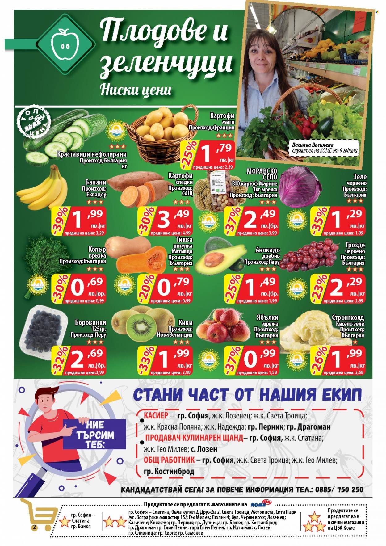 Брошура на CBA - 27.10.2022 - 02.11.2022. Страница 2