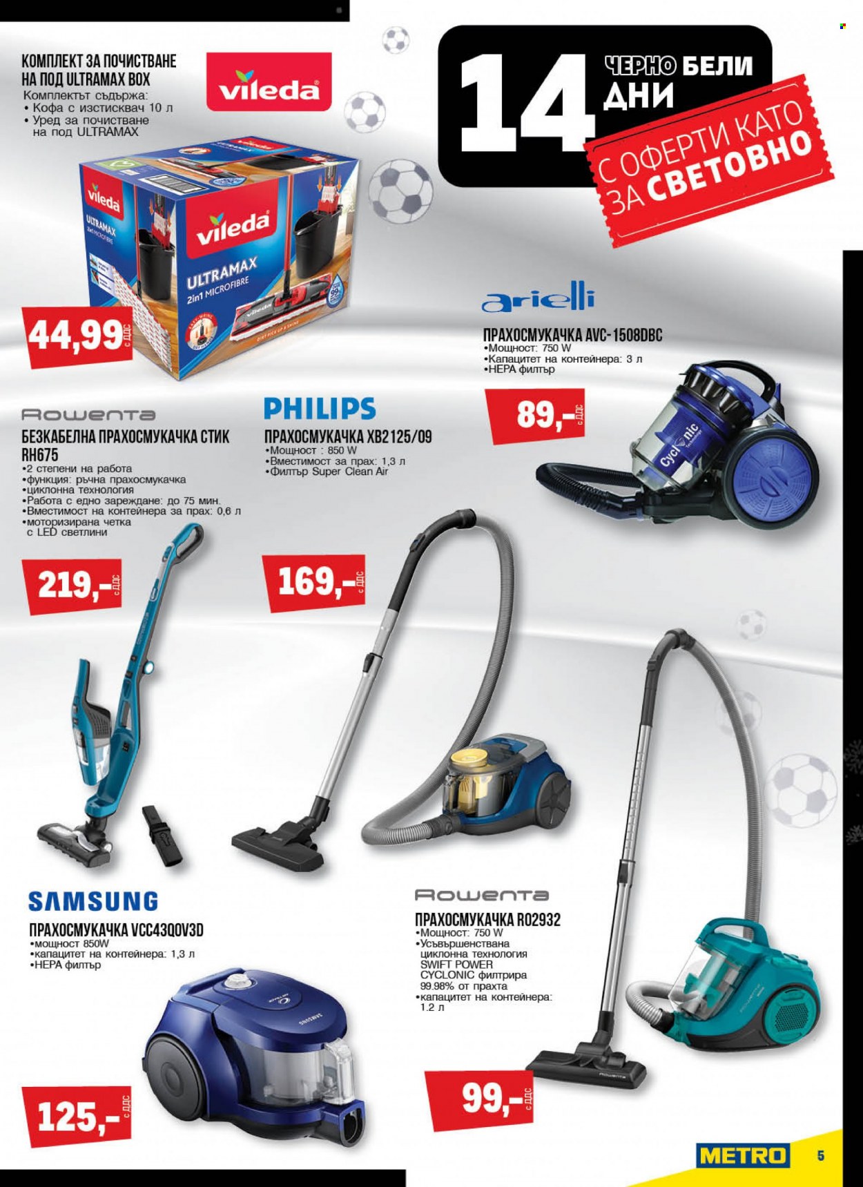 Брошура на МЕТРО - 27.10.2022 - 09.11.2022. Страница 5