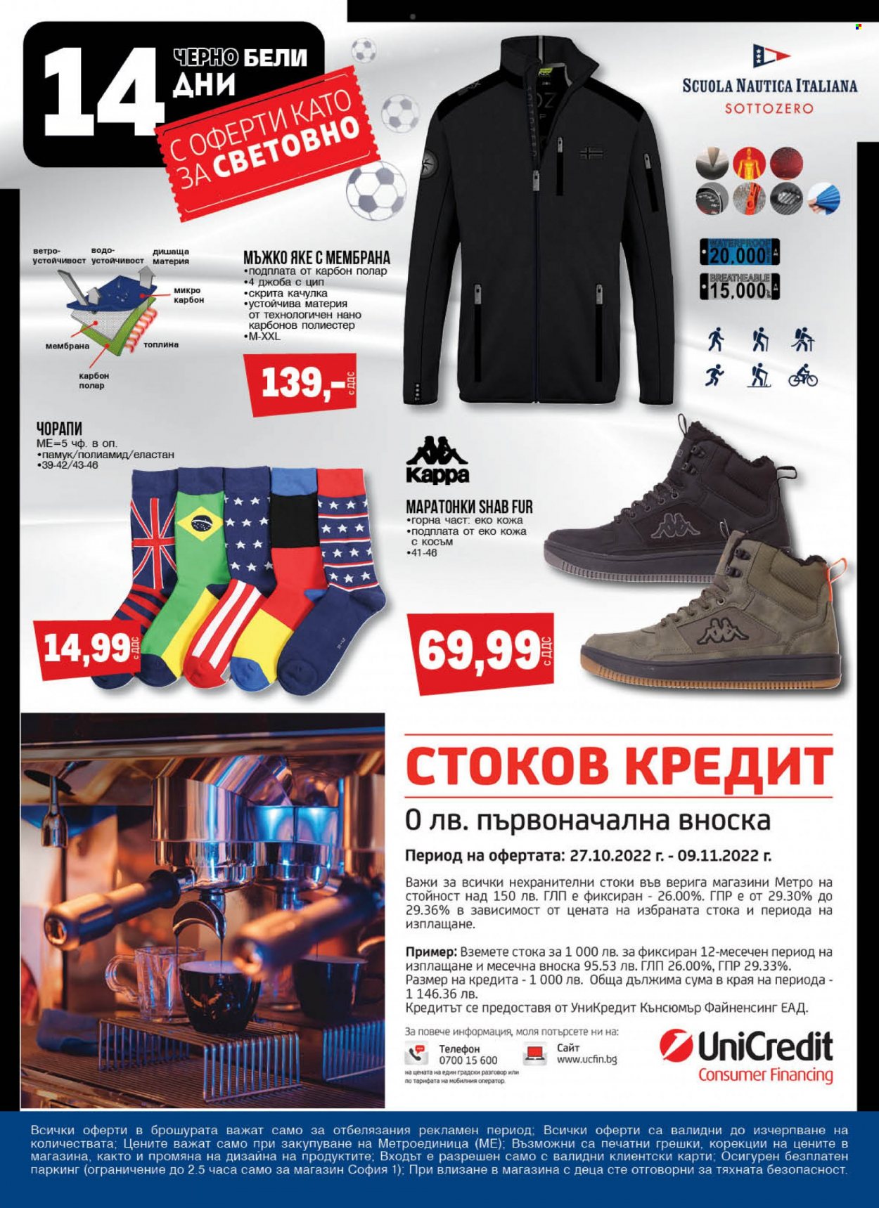 Брошура на МЕТРО - 27.10.2022 - 09.11.2022. Страница 24