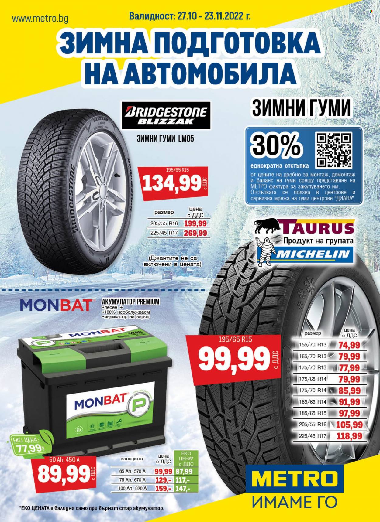 Брошура на МЕТРО - 27.10.2022 - 23.11.2022. Страница 1