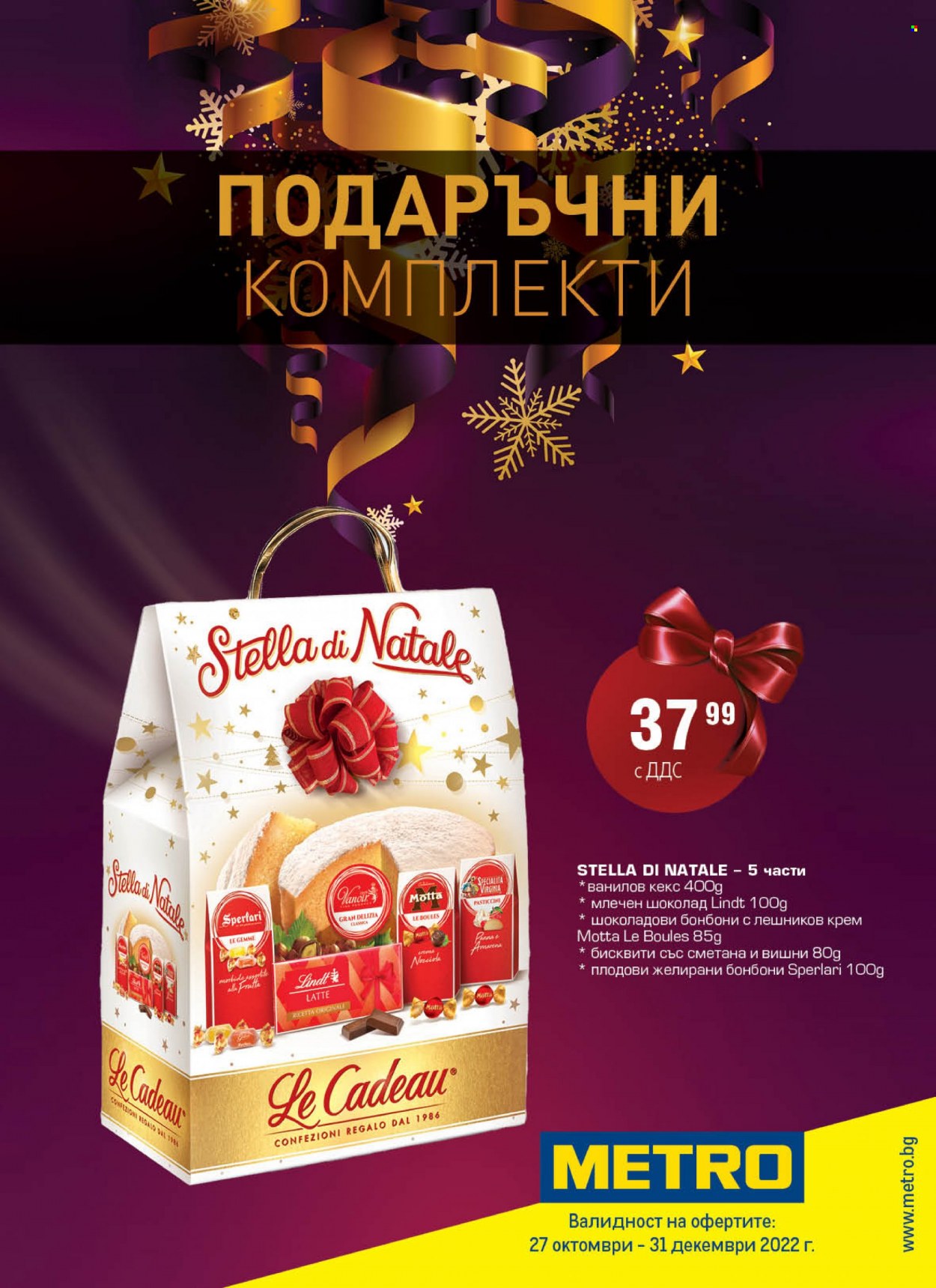 Брошура на МЕТРО - 27.10.2022 - 31.12.2022. Страница 1