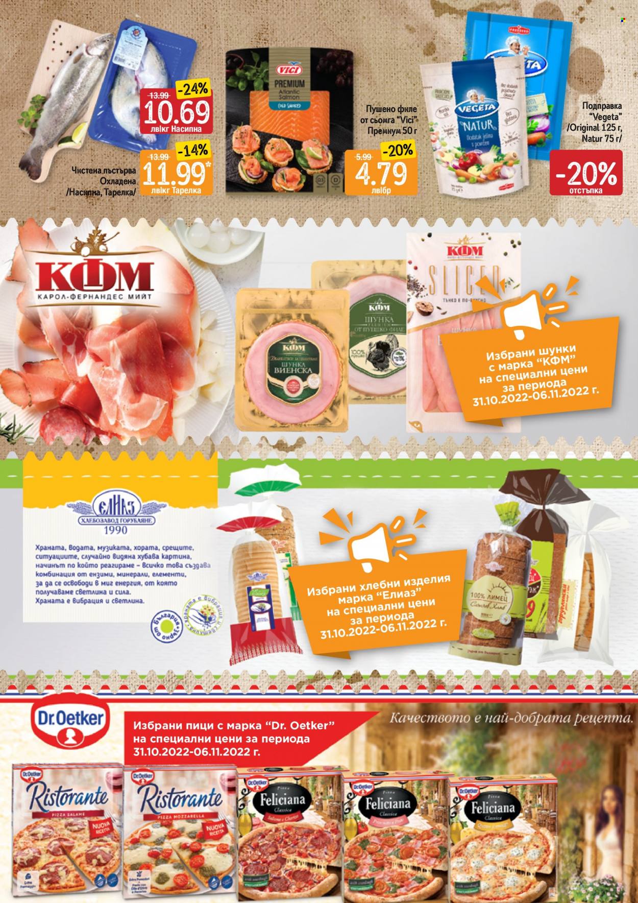 Брошура на Дар - 31.10.2022 - 06.11.2022. Страница 3