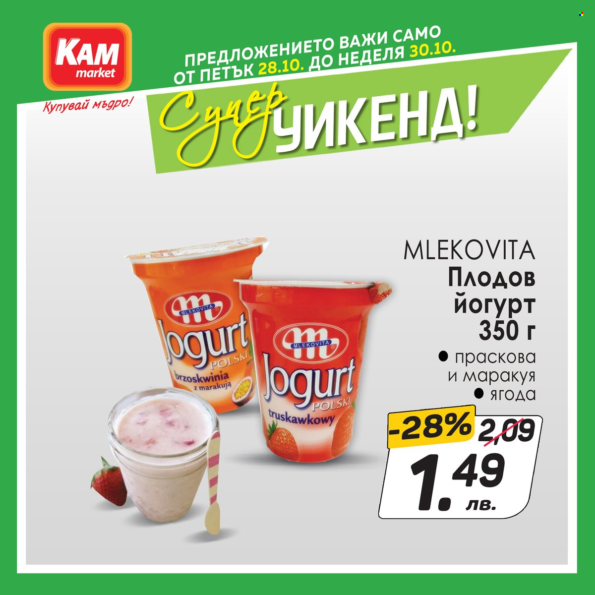 Брошура на КАМ Маркет - 28.10.2022 - 30.10.2022. Страница 2