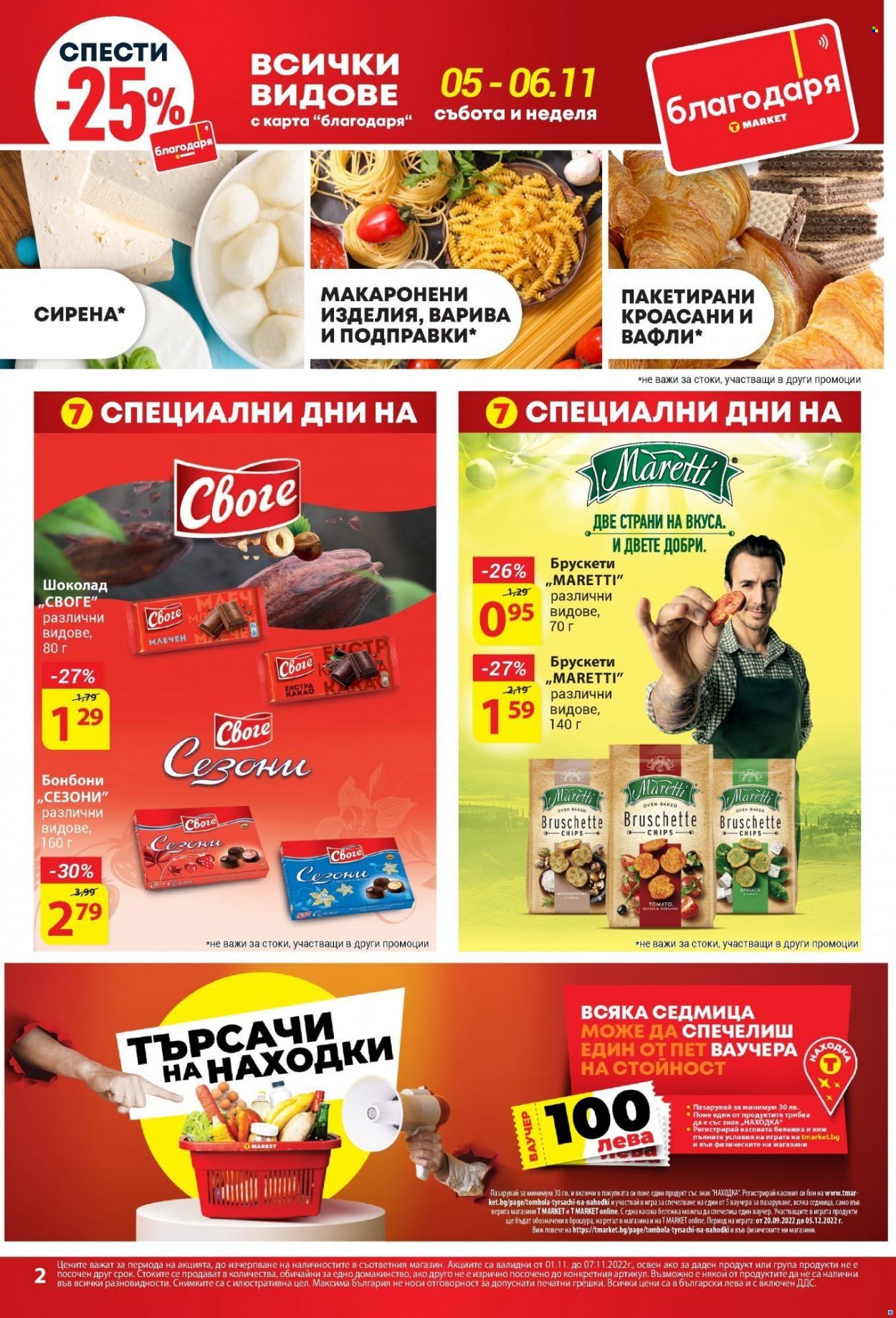 Брошура на Т Маркет - 01.11.2022 - 07.11.2022. Страница 2