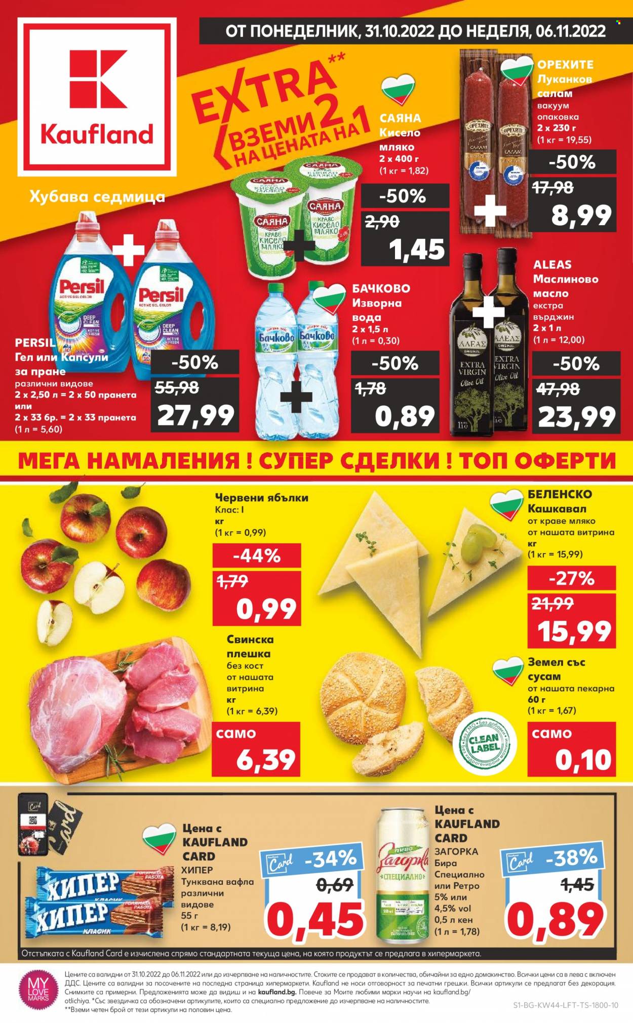 Брошура на Кауфланд - 31.10.2022 - 06.11.2022. Страница 1