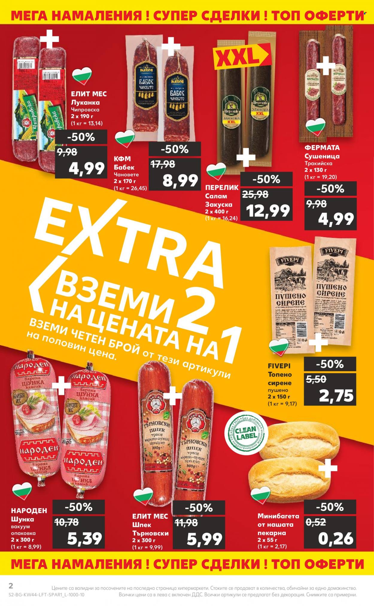 Брошура на Кауфланд - 31.10.2022 - 06.11.2022. Страница 2