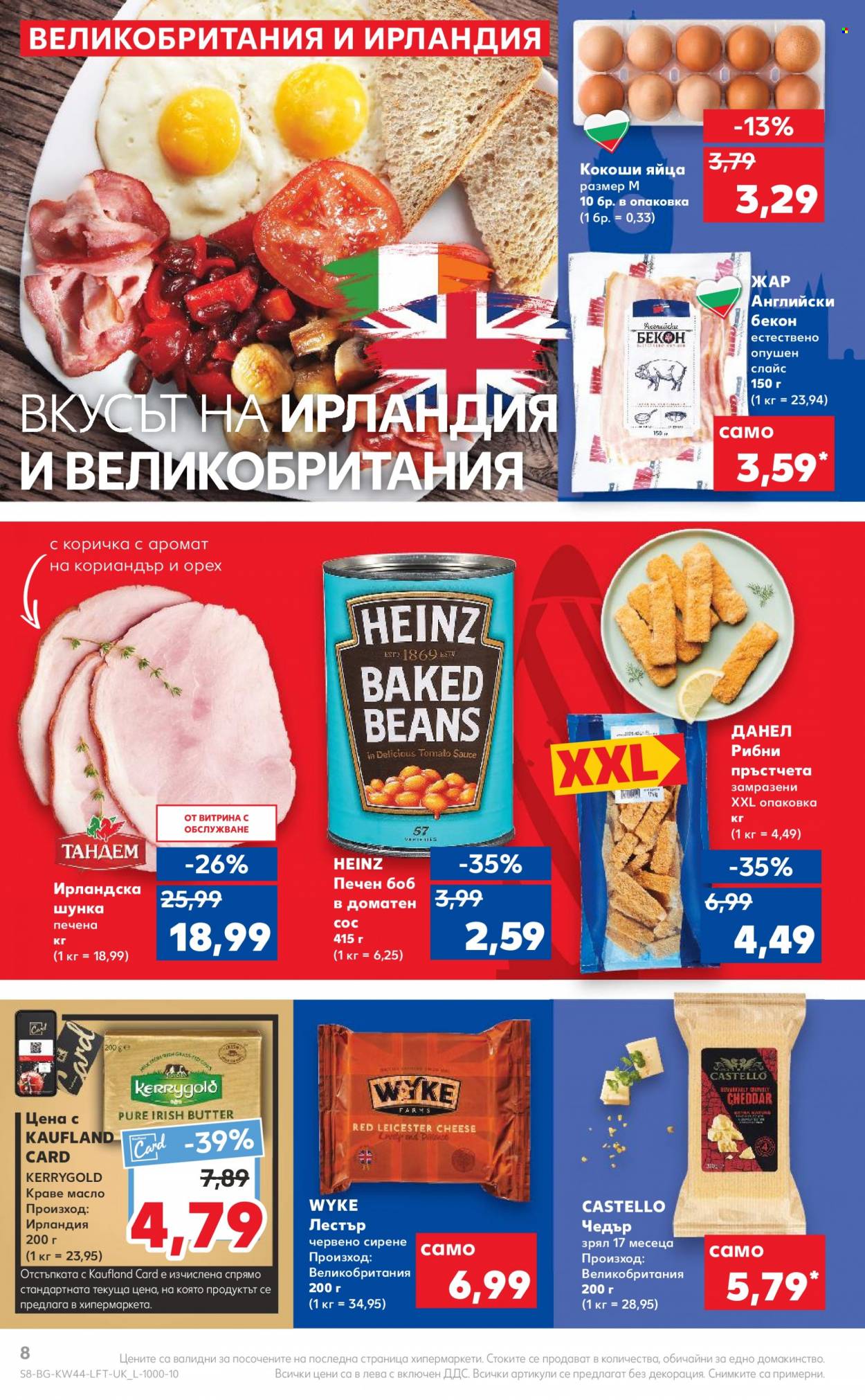 Брошура на Кауфланд - 31.10.2022 - 06.11.2022. Страница 8