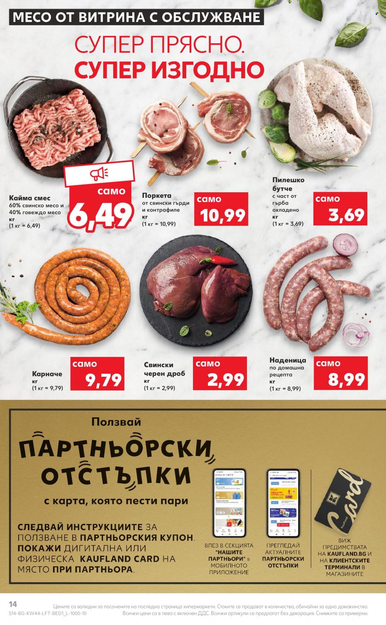 Брошура на Кауфланд - 31.10.2022 - 06.11.2022. Страница 14