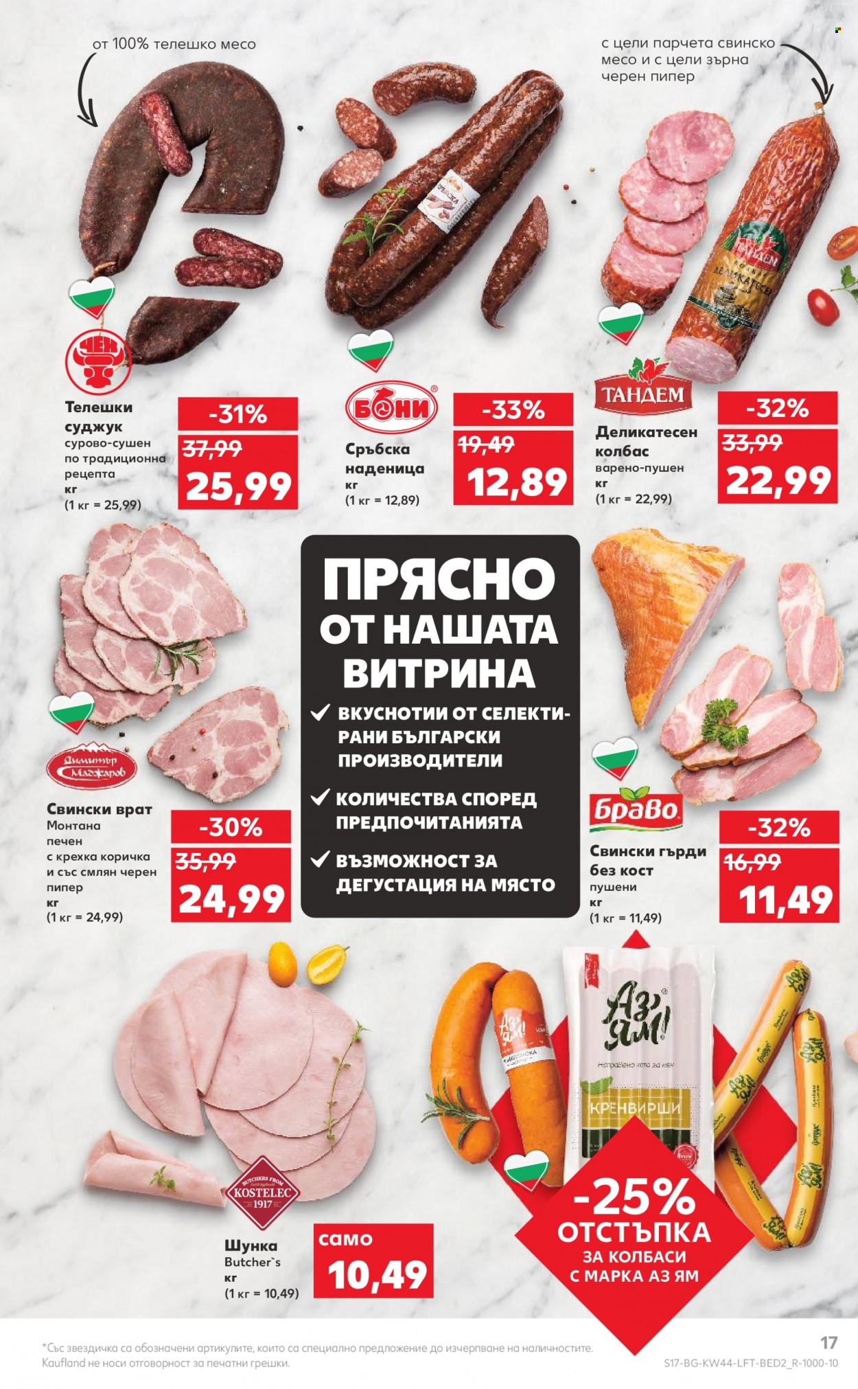 Брошура на Кауфланд - 31.10.2022 - 06.11.2022. Страница 17