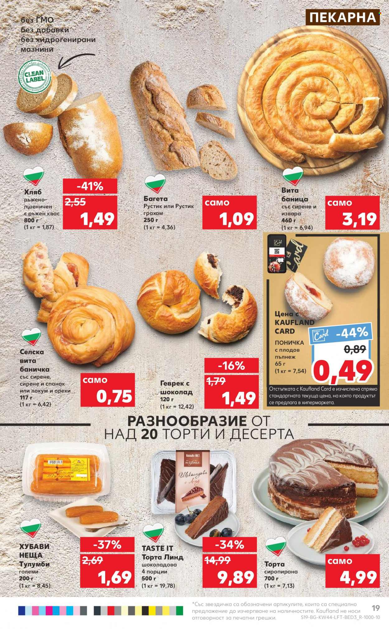 Брошура на Кауфланд - 31.10.2022 - 06.11.2022. Страница 19