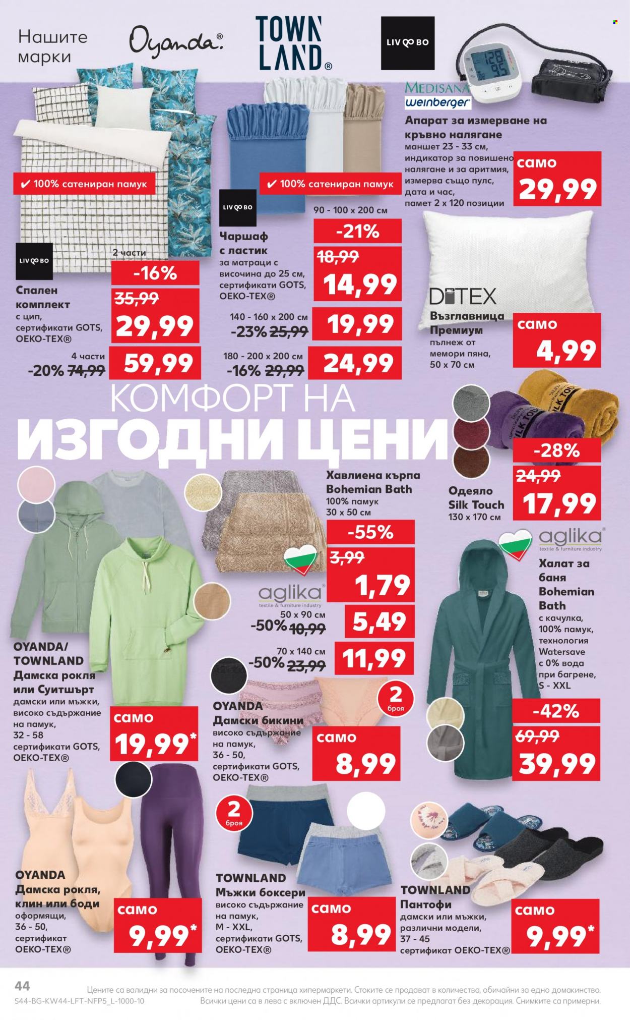 Брошура на Кауфланд - 31.10.2022 - 06.11.2022. Страница 44