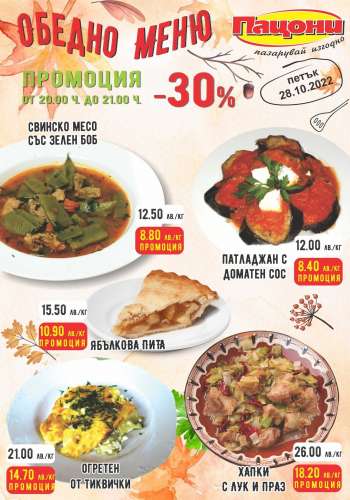 Брошура на Пацони - 28.10.2022 - 28.10.2022.