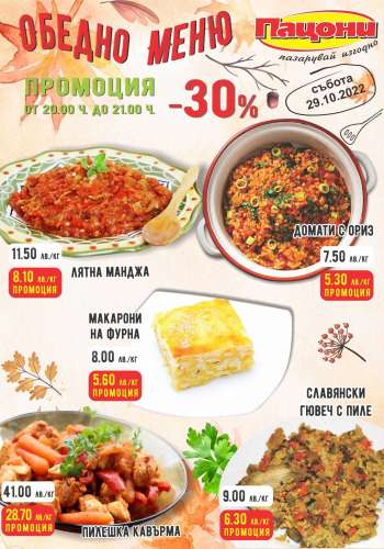 Брошура на Пацони - 29.10.2022 - 29.10.2022.