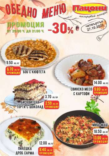 Брошура на Пацони - 27.10.2022 - 27.10.2022.