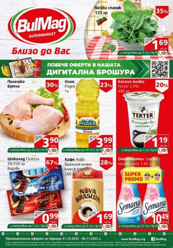 Брошура на BulMag - 31.10.2022 - 06.11.2022.