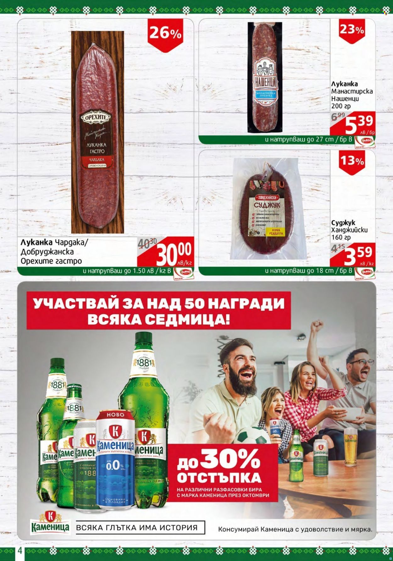 Брошура на BulMag - 31.10.2022 - 06.11.2022. Страница 4