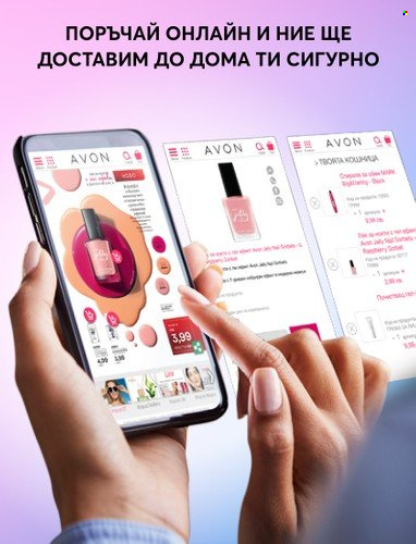 Брошура на Avon - 01.11.2022 - 30.11.2022. Страница 3