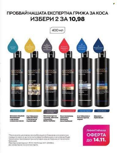 Брошура на Avon - 01.11.2022 - 30.11.2022. Страница 5