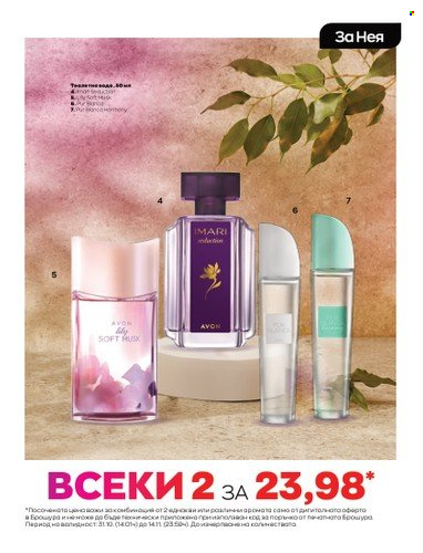 Брошура на Avon - 01.11.2022 - 30.11.2022. Страница 7