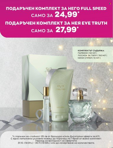 Брошура на Avon - 01.11.2022 - 30.11.2022. Страница 11