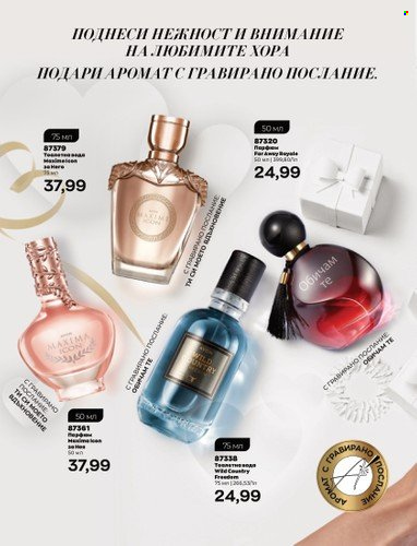 Брошура на Avon - 01.11.2022 - 30.11.2022. Страница 12