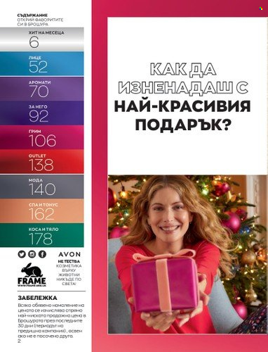 Брошура на Avon - 01.11.2022 - 30.11.2022. Страница 14