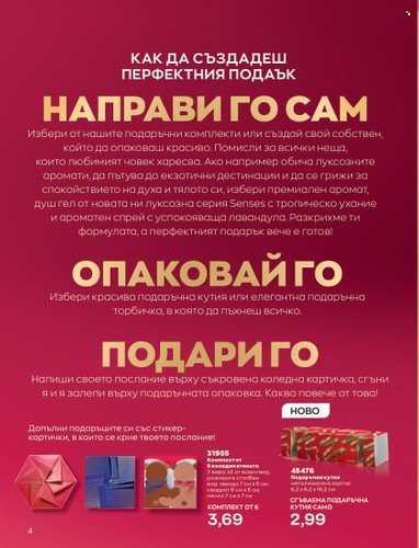 Брошура на Avon - 01.11.2022 - 30.11.2022. Страница 16