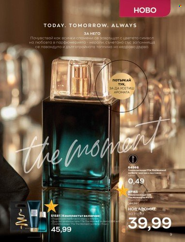 Брошура на Avon - 01.11.2022 - 30.11.2022. Страница 21