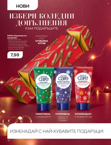 Брошура на Avon - 01.11.2022 - 30.11.2022. Страница 26
