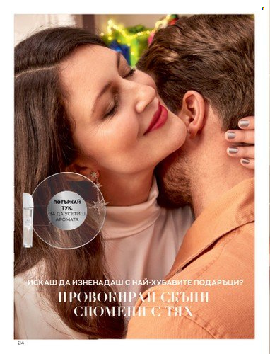 Брошура на Avon - 01.11.2022 - 30.11.2022. Страница 36