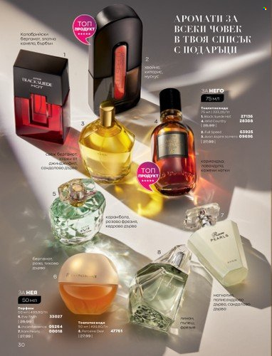 Брошура на Avon - 01.11.2022 - 30.11.2022. Страница 42