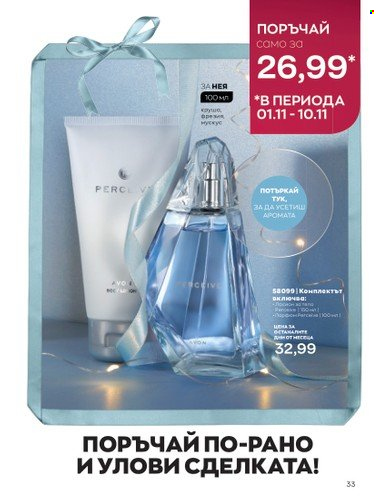 Брошура на Avon - 01.11.2022 - 30.11.2022. Страница 45