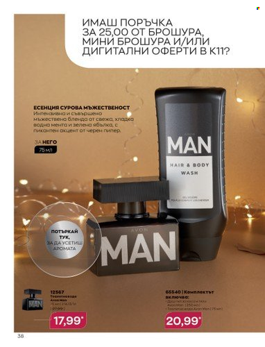 Брошура на Avon - 01.11.2022 - 30.11.2022. Страница 50