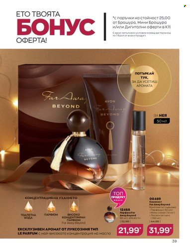 Брошура на Avon - 01.11.2022 - 30.11.2022. Страница 51